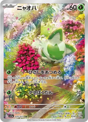 Carte Pokémon Japonaise SV1a 075/073 Poussacha AR