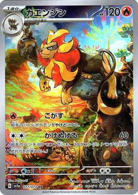 Carte Pokémon Japonaise SV1a 077/073 Némélios AR