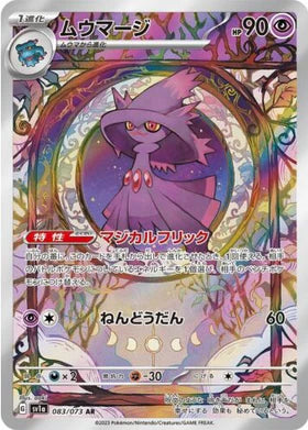 Carte Pokémon Japonaise SV1a 083/073 Magirêve AR