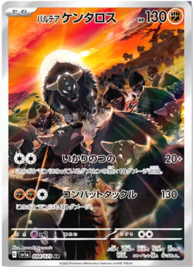 Carte Pokémon Japonaise SV1a 084/073 Tauros de Paldea AR