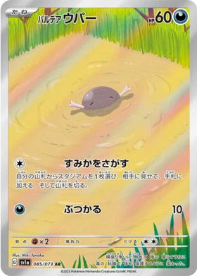 Carte Pokémon Japonaise SV1a 085/073 Axoloto AR