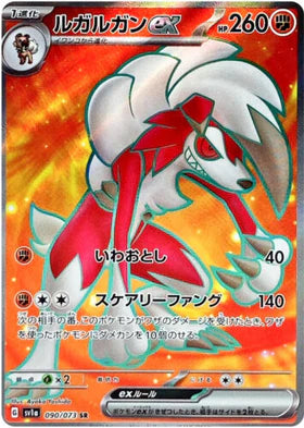 Carte Pokémon Japonaise SV1a 090/073 Lougaroc EX