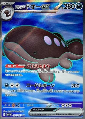 Carte Pokémon Japonaise SV1a 091/073 SR Terraiste EX de Paldea