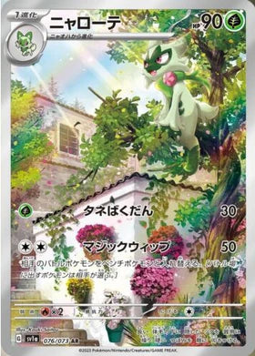 Carte Pokémon Japonaise SV1a 076/073 Matourgeon AR