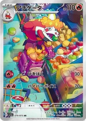 Carte Pokémon Japonaise SV1a 079/073 Crocogril AR