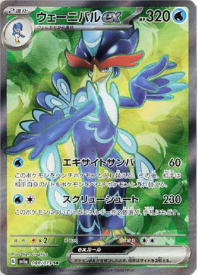 Carte Pokémon Japonaise SV1a 088/073 SR Palmaval Ex