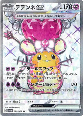 Carte Pokémon Japonaise SV1a 089/073 SR Dedenne Ex