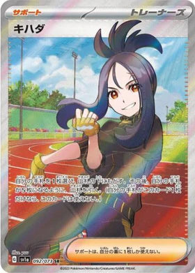 Carte Pokémon Japonaise SV1a 092/073 SR Élige