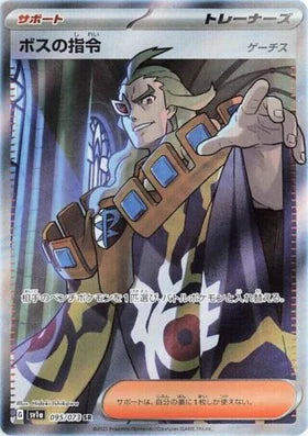 Carte Pokémon Japonaise SV1a 095/073 SR Ordres du Boss
