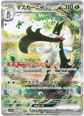 Carte Pokémon Japonaise SV1a 096/073 SAR Miascarade Ex