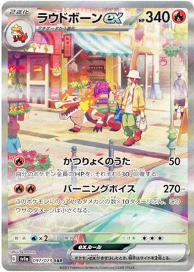 Carte Pokémon Japonaise SV1a 097/073 SAR Flâmigator Ex