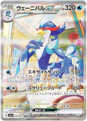 Carte Pokémon Japonaise SV1a 098/073 SAR Palmaval Ex