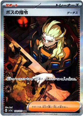 Carte Pokémon Japonaise SV1a 100/073 SAR Ordres du Boss