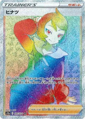 Carte Pokémon Japonaise S10a 095/071 Marcia