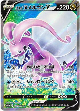 Carte Pokémon Japonaise S10a 082/071 Muplodocus d'Hisui V