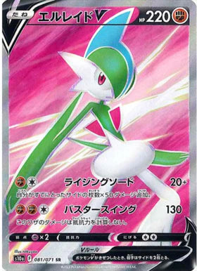 Carte Pokémon Japonaise S10a 081/071 Gallame V