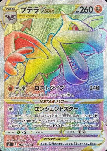 Carte Pokémon Japonaise S11 118/100 Ptéra VStar