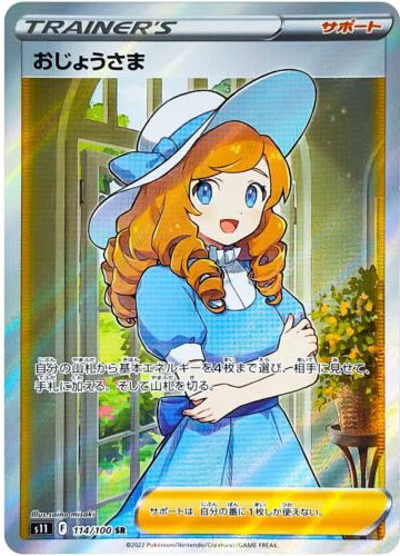 Carte Pokémon Japonaise S11 114/100 Lady