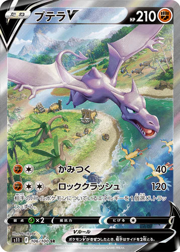 Carte Pokémon Japonaise S11 106/100 Ptéra V