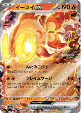 Carte Pokémon Japonaise SV2D 016/071 RR Yuyu Ex