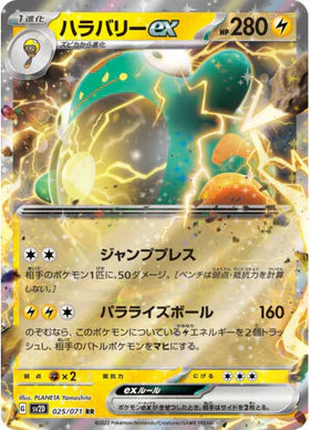 Carte Pokémon Japonaise SV2D 025/071 RR Ampibidou Ex