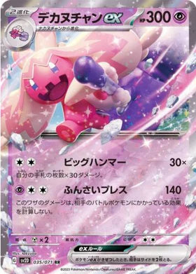 Carte Pokémon Japonaise SV2D 035/071 RR Forgelina Ex