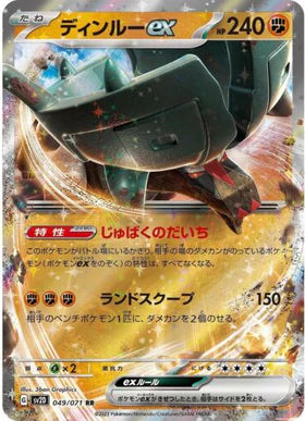 Carte Pokémon Japonaise SV2D 049/071 RR Dinglu Ex
