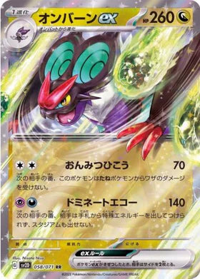 Carte Pokémon Japonaise SV2D 058/071 RR Bruyverne Ex