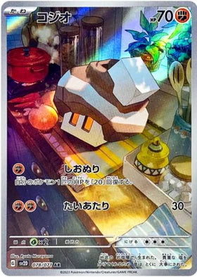 Carte Pokémon Japonaise SV2D 078/071 Selutin AR