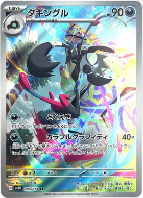 Carte Pokémon Japonaise SV2D 080/071 Tag-Tag AR