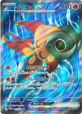 Carte Pokémon Japonaise SV2D 085/071 SR Yuyu Ex