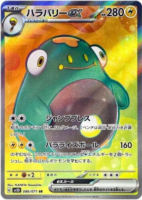 Carte Pokémon Japonaise SV2D 086/071 SR Ampibidou Ex