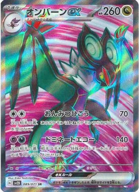 Carte Pokémon Japonaise SV2D 089/071 SR Bruyverne Ex