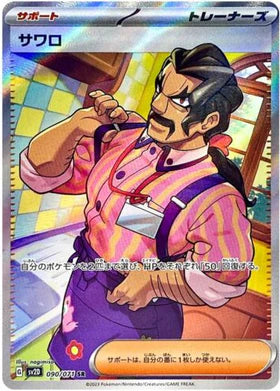 Carte Pokémon Japonaise SV2D 090/071 SR Saguaro