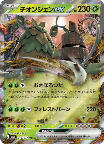 Carte Pokémon Japonaise SV2P 015/071 RR Chongjian Ex