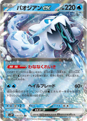 Carte Pokémon Japonaise SV2P 028/071 RR Baojian Ex