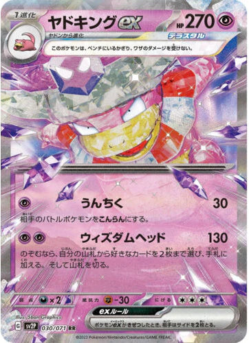 Carte Pokémon Japonaise SV2P 030/071 RR Roigada Ex