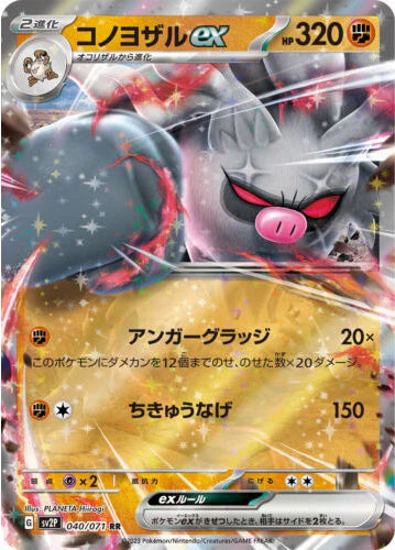 Carte Pokémon Japonaise SV2P 040/071 RR Courrousinge Ex
