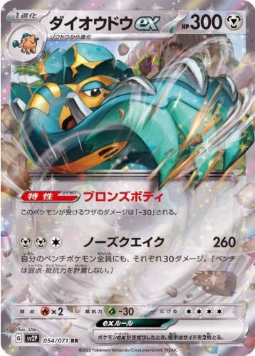 Carte Pokémon Japonaise SV2P 054/071 RR Pachyradjah Ex