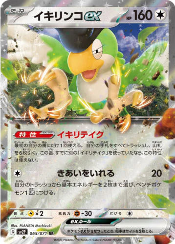 Carte Pokémon Japonaise SV2P 065/071 RR Tapatoès Ex