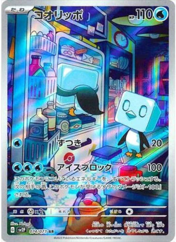 Carte Pokémon Japonaise SV2P 074/071 Bekaglaçon AR