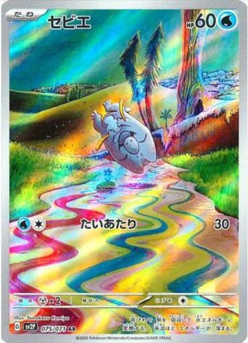 Carte Pokémon Japonaise SV2P 075/071 Frigodo AR