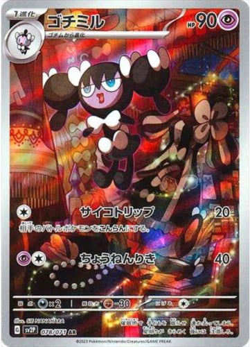Carte Pokémon Japonaise SV2P 078/071 Mesmérella AR