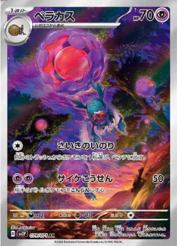 Carte Pokémon Japonaise SV2P 079/071 Bérasca AR