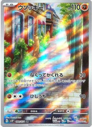 Carte Pokémon Japonaise SV2P 080/071 Simularbre AR