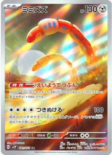Carte Pokémon Japonaise SV2P 081/071 Ferdeter AR
