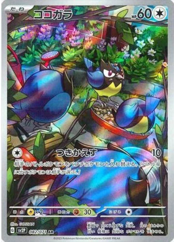 Carte Pokémon Japonaise SV2P 082/071 Minisange AR