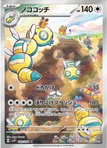Carte Pokémon Japonaise SV2P 083/071 Deusolourdo AR