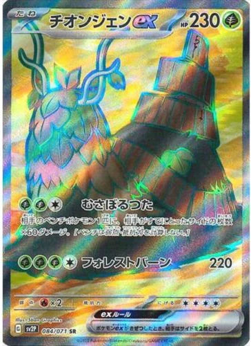 Carte Pokémon Japonaise SV2P 084/071 SR Chongjian Ex