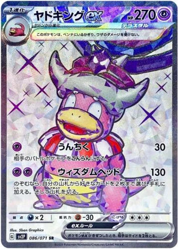 Carte Pokémon Japonaise SV2P 086/071 SR Roigada Ex